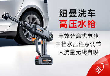 洗車(chē)水槍